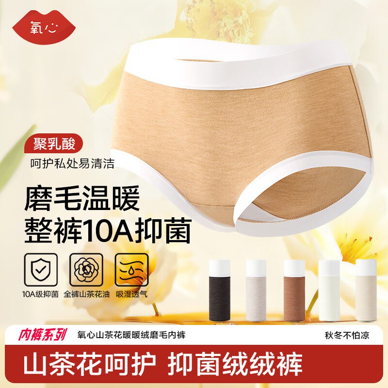 氧心 山茶花暖暖绒内裤8条
