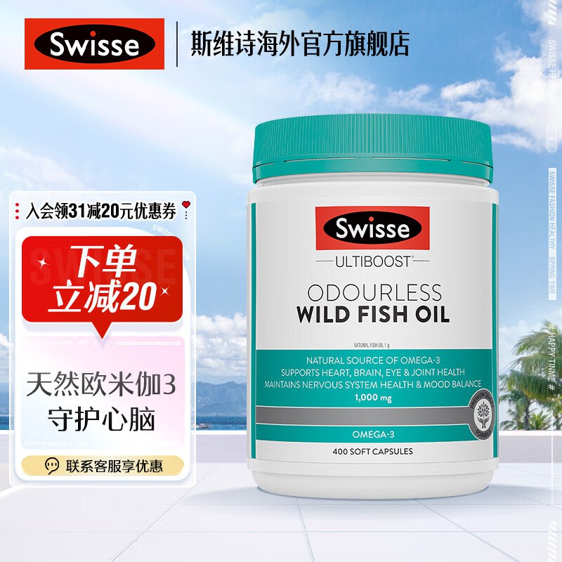 Swisse斯维诗 无腥高浓度深海鱼油400粒