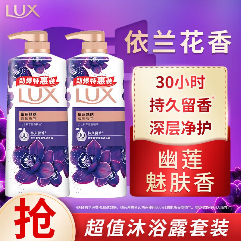 力士 奢宠香氛沐浴露680g*2瓶