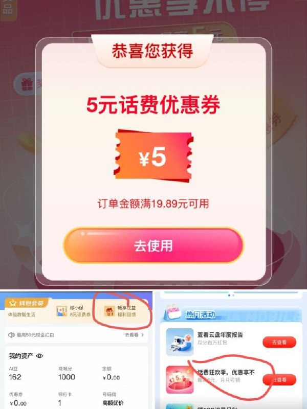 和包app 如图 可领20-5话.費