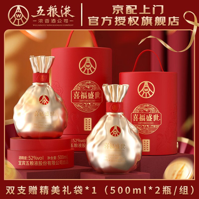 五粮浓香 聚财金樽500mL*2瓶