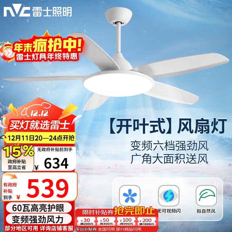 如有灯饰5折卷