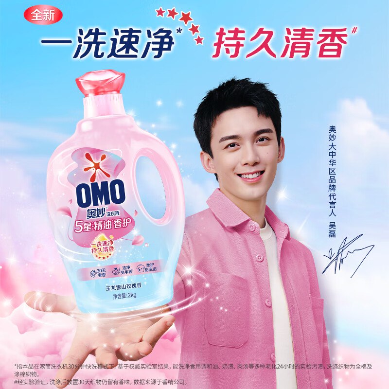 【自营】奥妙 5星精油香护雪山玫瑰洗衣液2kg