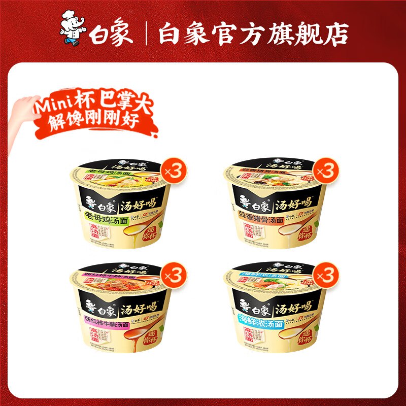 白象方便速食合集！！①先领补贴卷