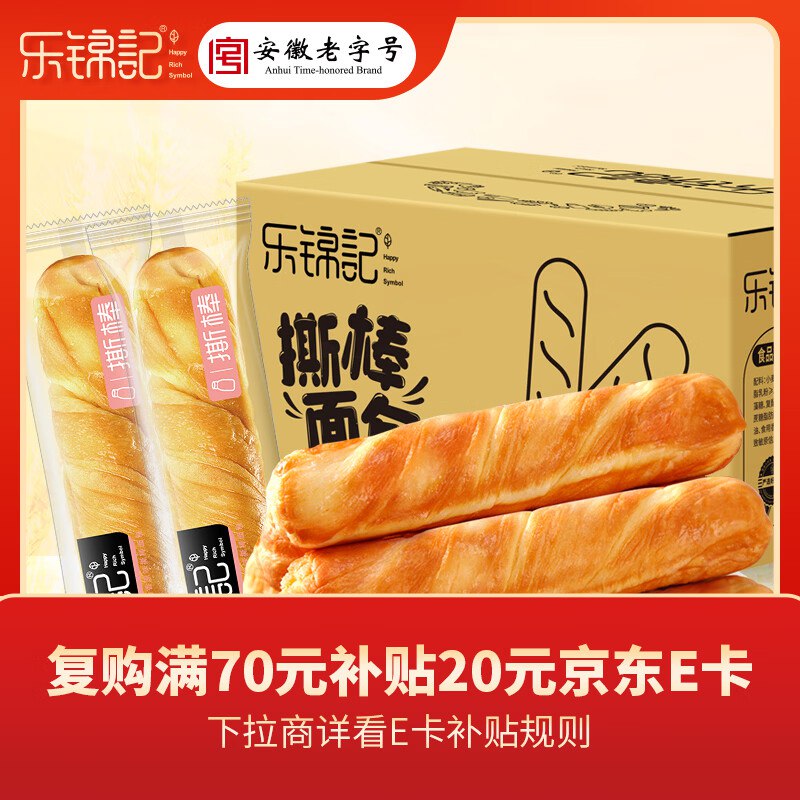 【自营】乐锦记面包合集~Plus叠首购任选1款15.9元①先领10-2卷