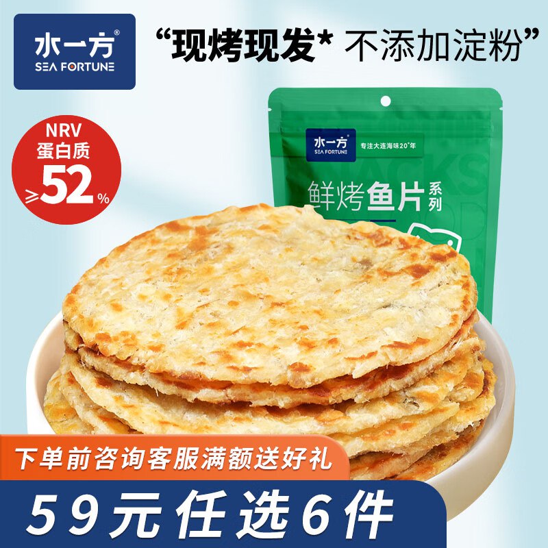 5.6/袋！水一方 小零食任选6件鱼条/鱼片/鱿鱼碎/鳕鱼片灯等到手【34元】；高蛋白小零食