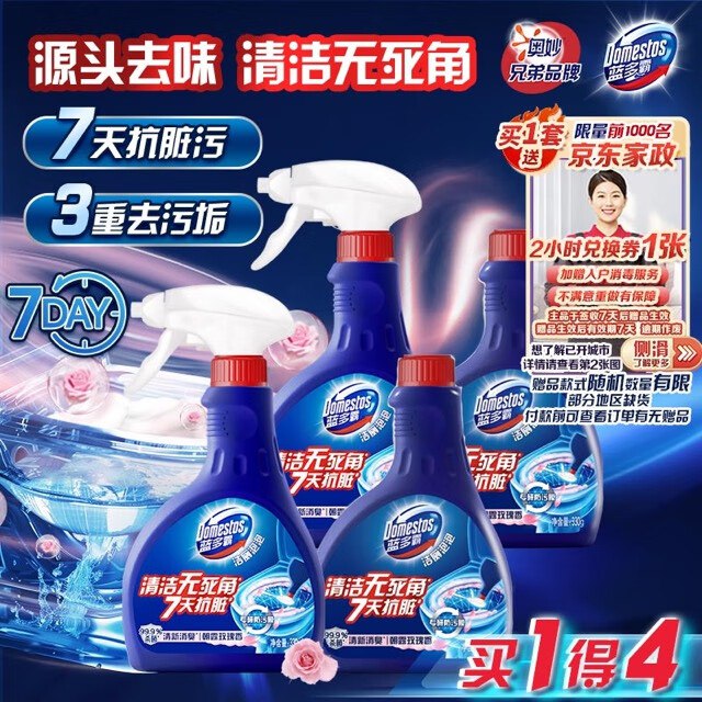 自营蓝多霸 玫瑰香洁厕剂330g*4瓶