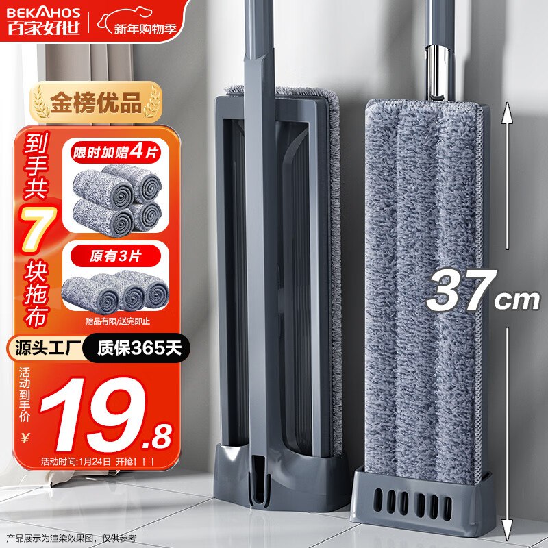 自营百家好世 平板拖把 37cm+3布Plus拍下【14.8元】另赠拖布*4领 