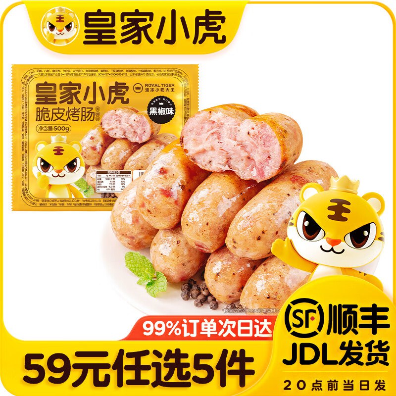 皇家小虎 烤肠/牛肉卷/手抓饼等