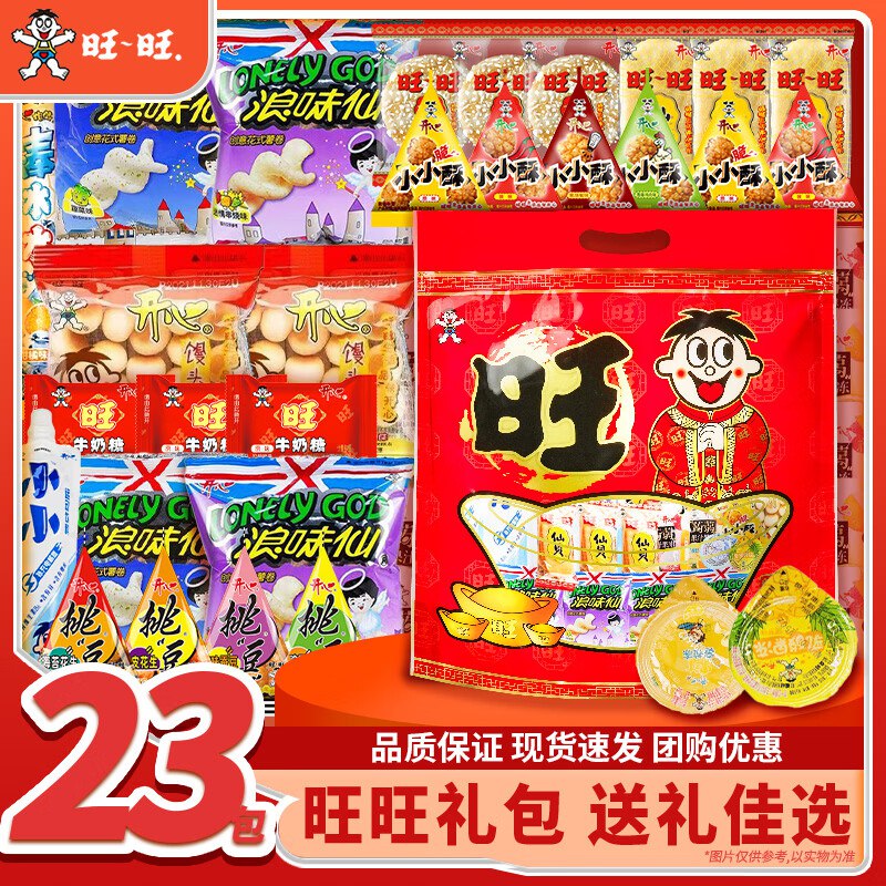 49.9元 旺旺大礼包膨化零食礼包450g*3包领 