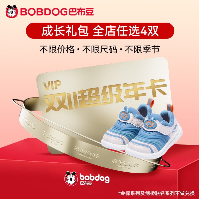 巴布豆 双11超级年卡 成长礼包(4双鞋卡)