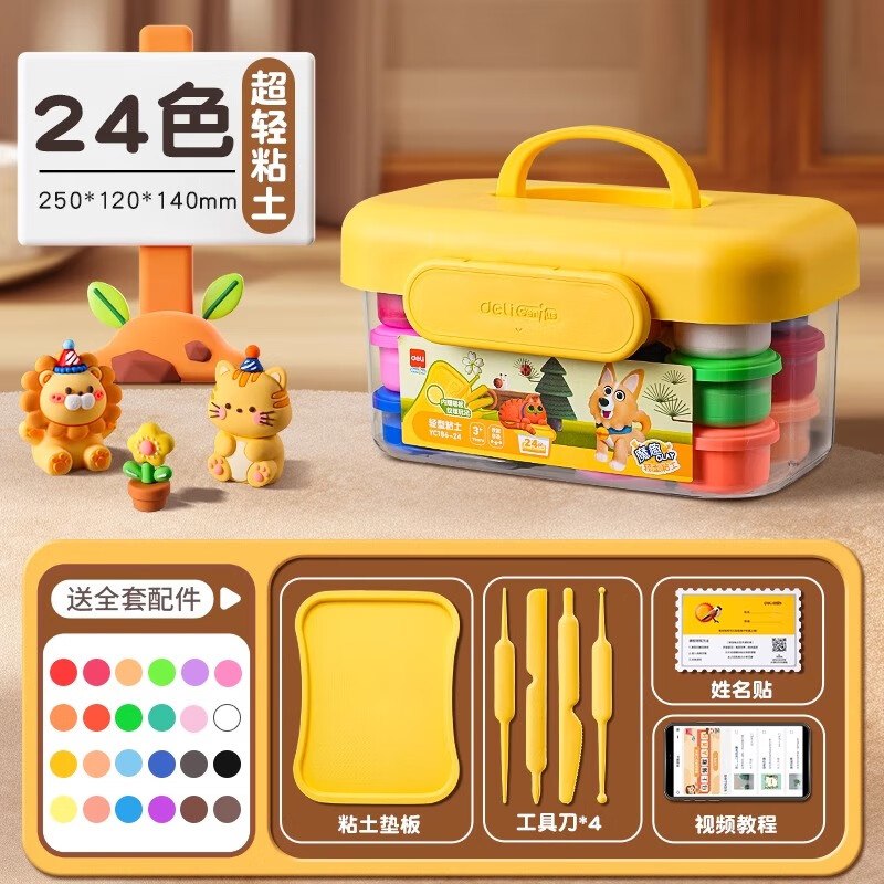 得力 儿童超轻粘土24色 送工具+姓名贴
