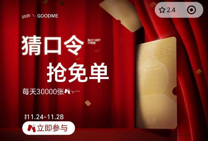 12点 vx小程序：古茗横幅抢mian单券答案预计：桃胶木薯炖奶