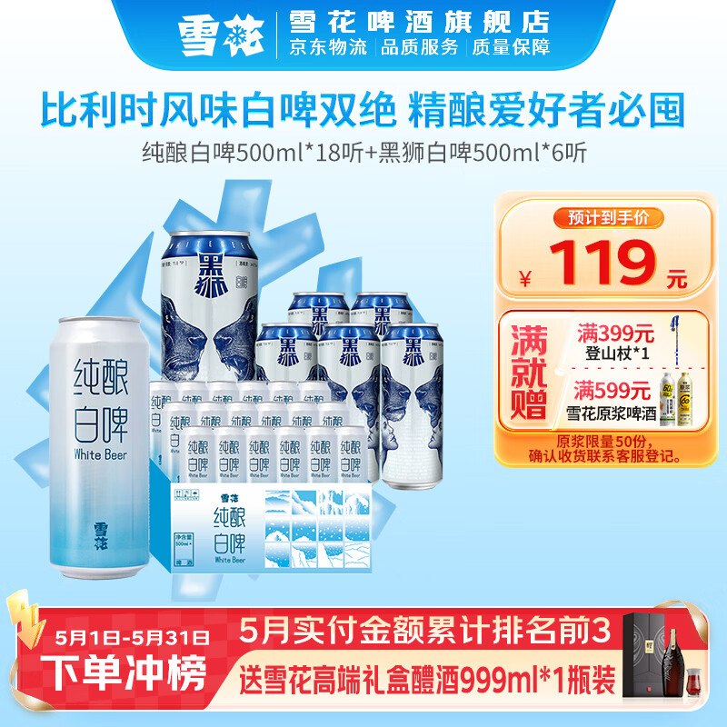 雪花啤酒合集~下单留意赠品---plus领这张卷