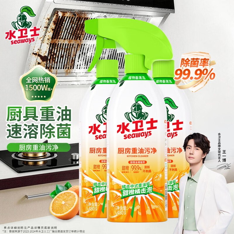 水卫士 厨房重油污净 480g*3瓶折5.6/瓶！！拍下【16.9元】
