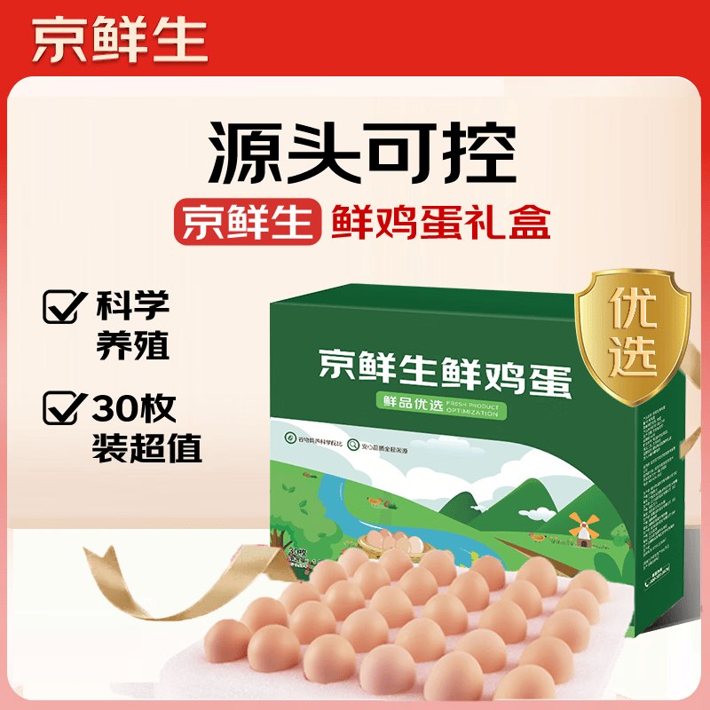 自营京鲜生 无抗鲜鸡蛋 30枚/1.5kg