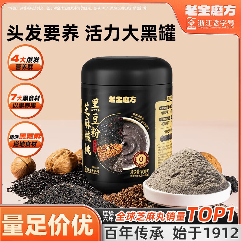 老金磨方 芝麻核桃黑豆粉700g*1罐