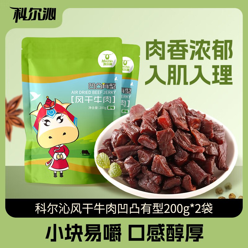 科尔沁牛肉干 他家反馈很不错~①领59-20补贴卷