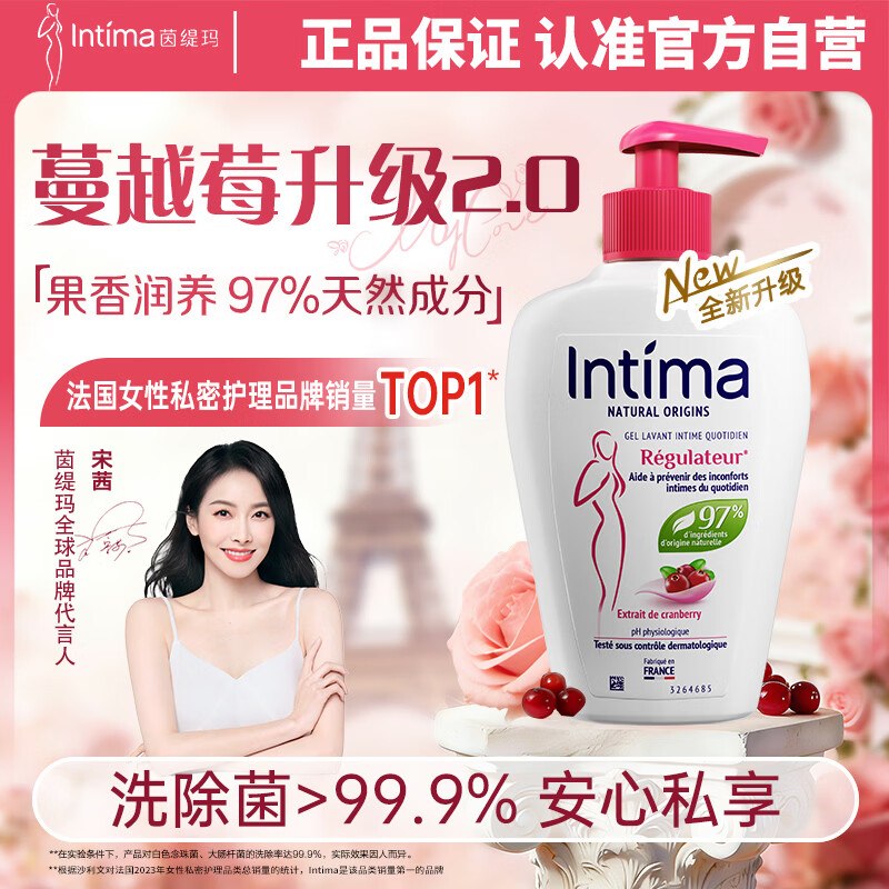 自营茵缇玛 宋茜同款私处护理液200mlplus拍2件140.82元 折70.4/瓶领 