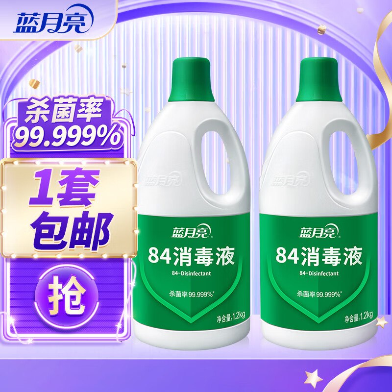 蓝月亮 84消毒液 1.2kg*2瓶