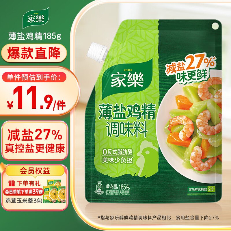 速渡！！【自营】家乐 薄盐鸡精调味料185g