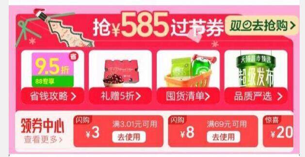 天猫超市首页-领券中心部分有3红包，楼下要用