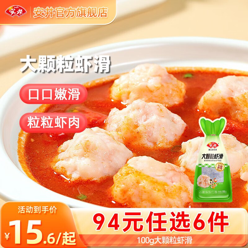 安井 虾滑/大酥肉/鱼丸/蛋饺/鸭肠等叠首购任选6件58元；折9.6元/件