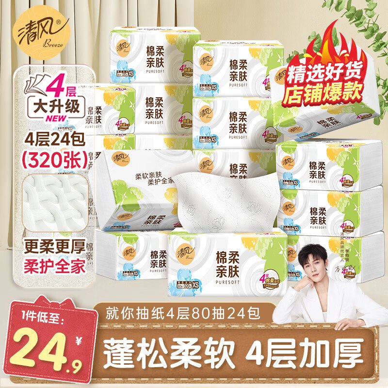 清风 就你系列抽纸4层80抽*24包