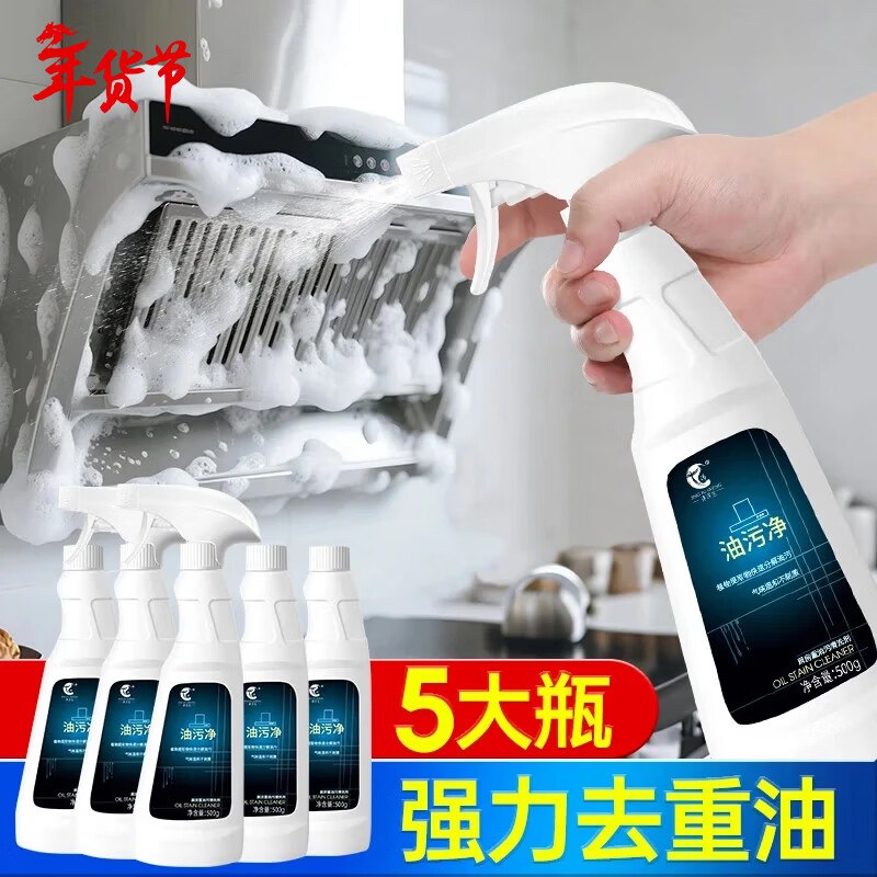 净浮生家清合集29.9元 油污清洁剂500ml*5瓶+2个喷头