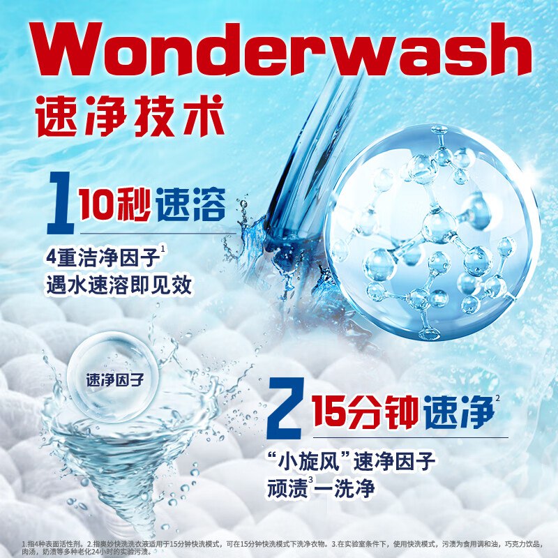 【自营】奥妙 快洗洗衣液 4斤
