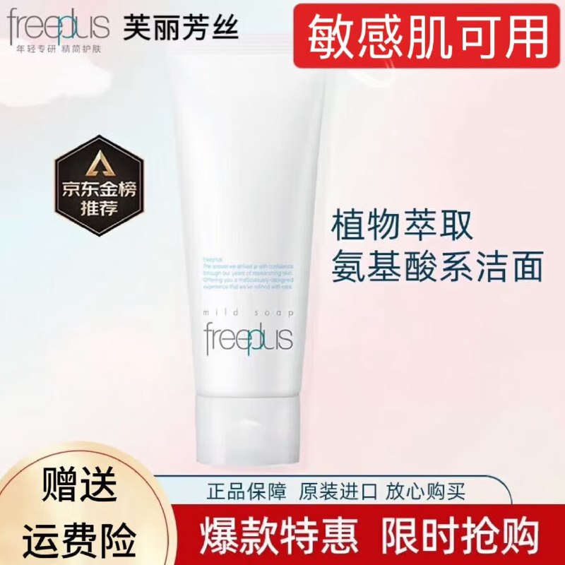 56元 芙丽芳丝 洗面奶 100g