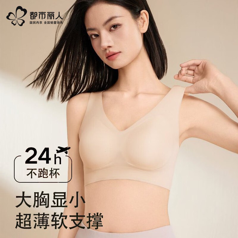 都市丽人 无痕聚拢软支撑内衣任选2件49元，折24.5/件