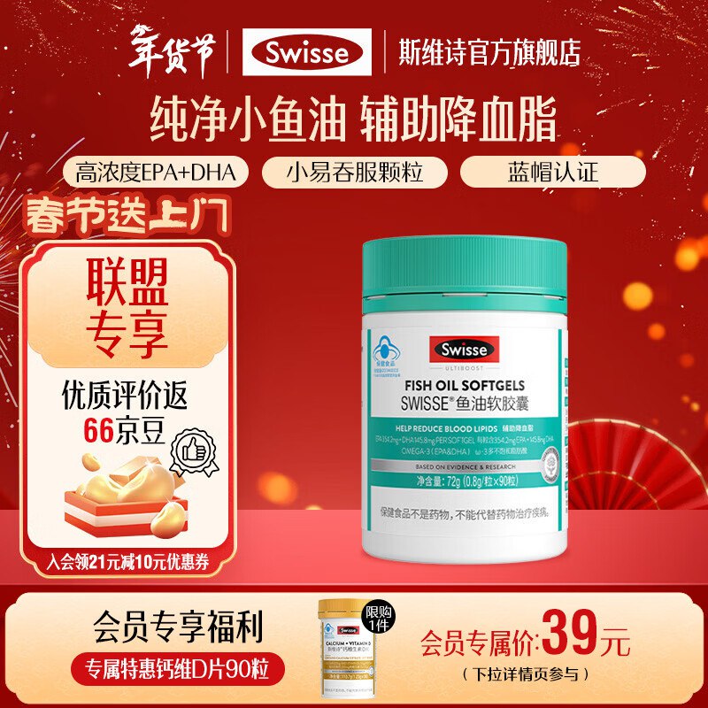 Swisse斯维诗 高浓度深海鱼油软胶囊*90粒