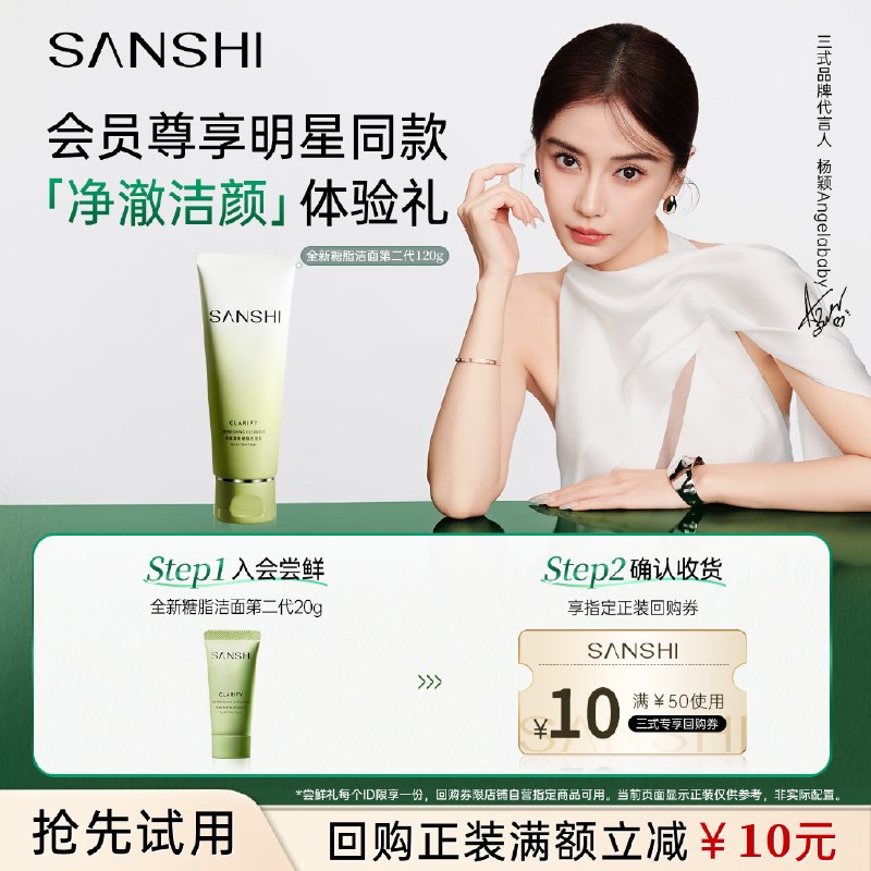 秒杀会场（翻到产品下单）三式 糖脂洁面乳第2代洗面奶20g，1