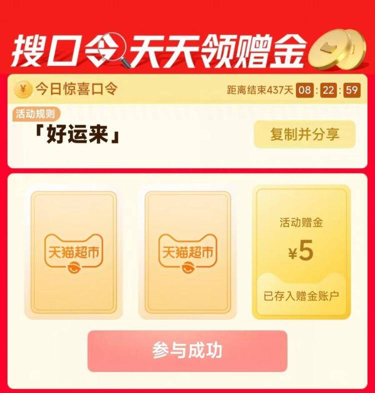 猫超首页-顶部搜索栏输入“好运来” 翻牌最高5亓猫卡 最低1亓