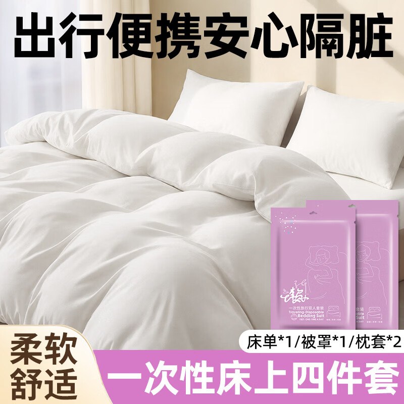 陈小懒 双人一次性四件套2包才折7.9/套！拍下【15.8元】