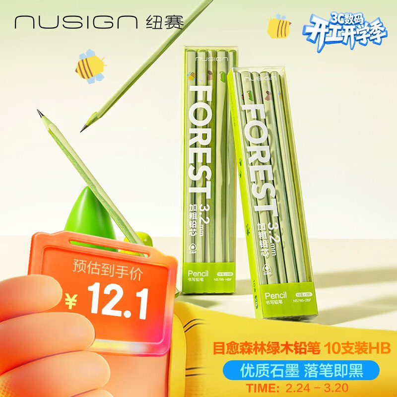 自营纽赛 铅笔合集12.1元 柔和绿木 10支 HB
