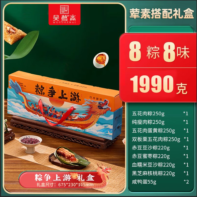 69.9元 自营吴越斋 端午粽子礼盒 1990g