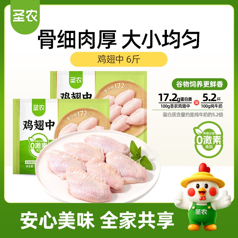 自营圣农 鸡翅中 净重6斤
