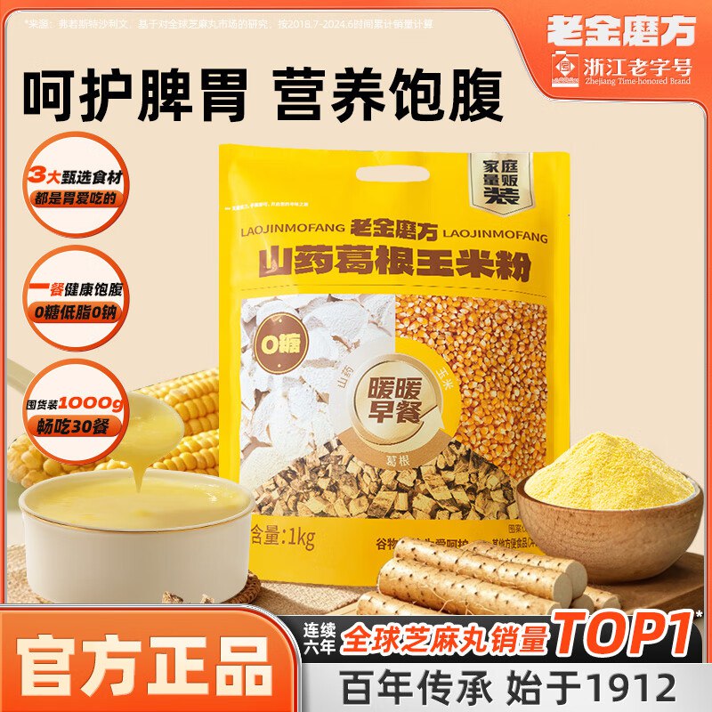 老金磨方 山药葛根玉米粉1kg