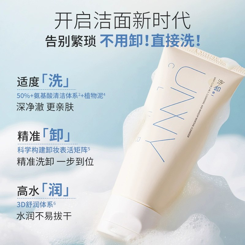 13/支‼️UNNY洗面奶🚗13/支‼️UNNY洗面奶🚗90g*2支💰27这个价拿来洗后背都不心疼吧！这还是氨基酸+神经酰胺的 温和的同时洗的还干净 敏肌也能