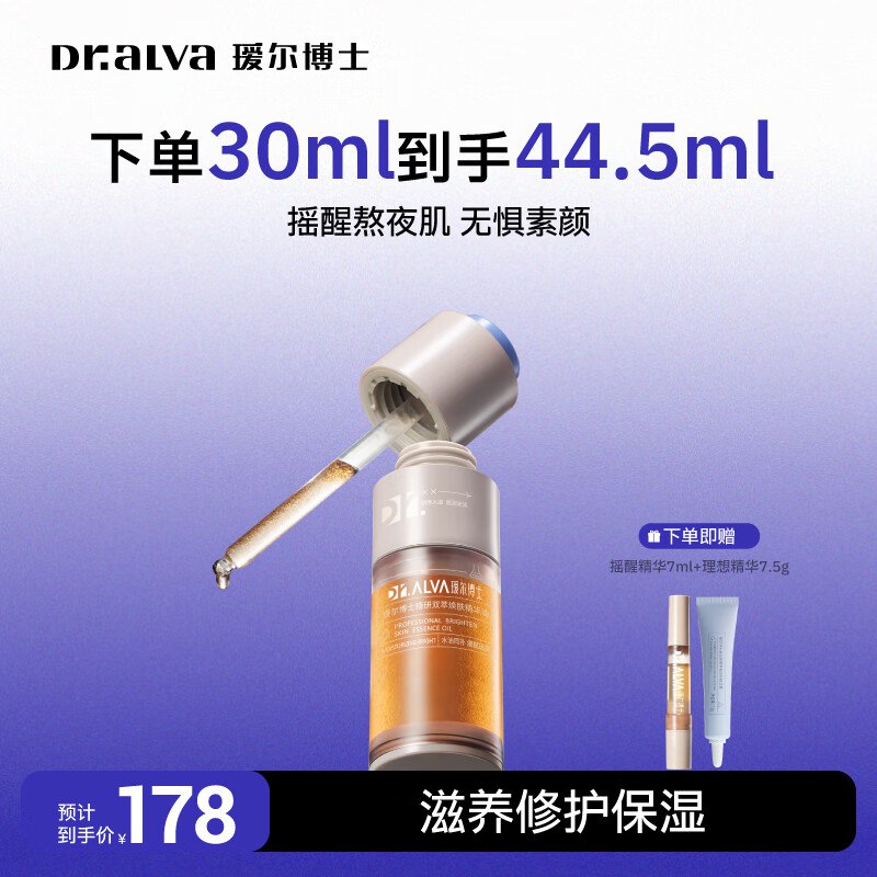 瑷尔博士 摇醒精华 30ml
