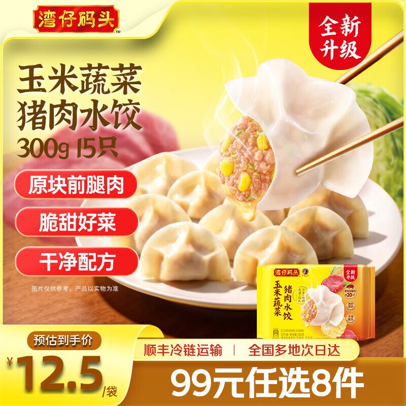 湾仔码头 水饺/包子/馒头/汤圆等8.8/件！！任选9件低至【79.8元】下单自动叠89-20卷，忦各成立~