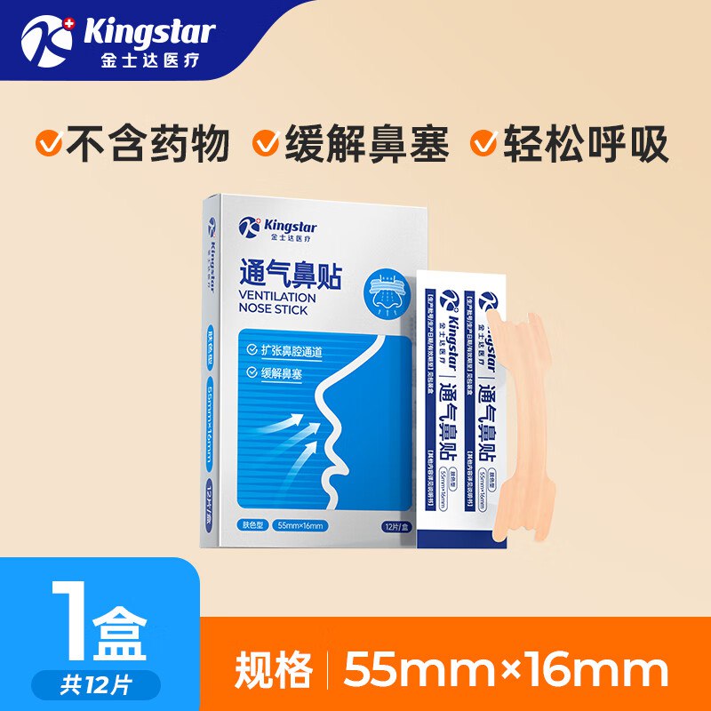 8.9元 金士达 医用通气鼻贴 1盒/12片