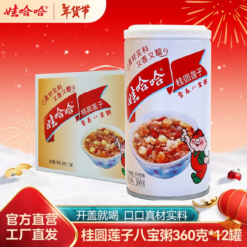 3.2/瓶！娃哈哈 桂圆莲子八宝粥38.5元得360g*12罐，开罐即食领 