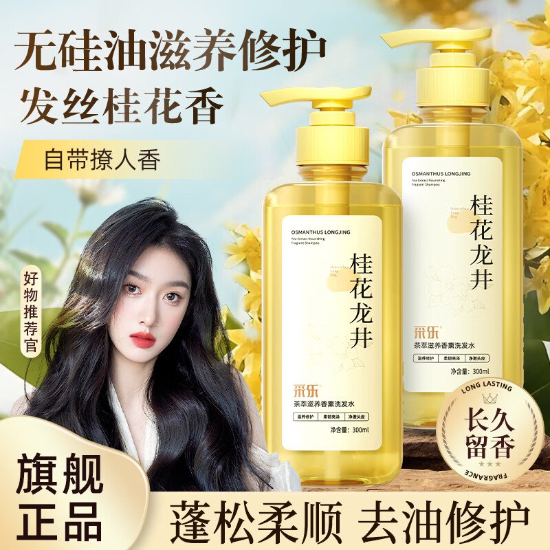 采乐 香氛净油屑洗发水300ml任选3件59.7元，折19.9/瓶领 