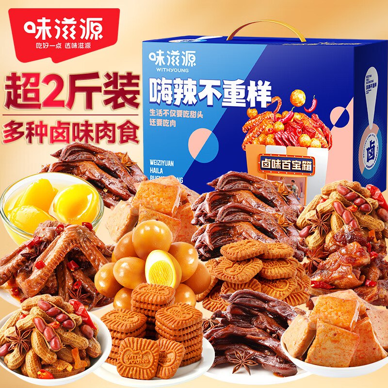味滋源 卤味零食礼盒约1330g9.9