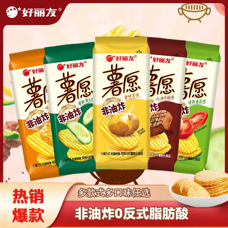 才1/包！好丽友 多口味薯愿薯片任选6件30.4元得30包，多味可选领 