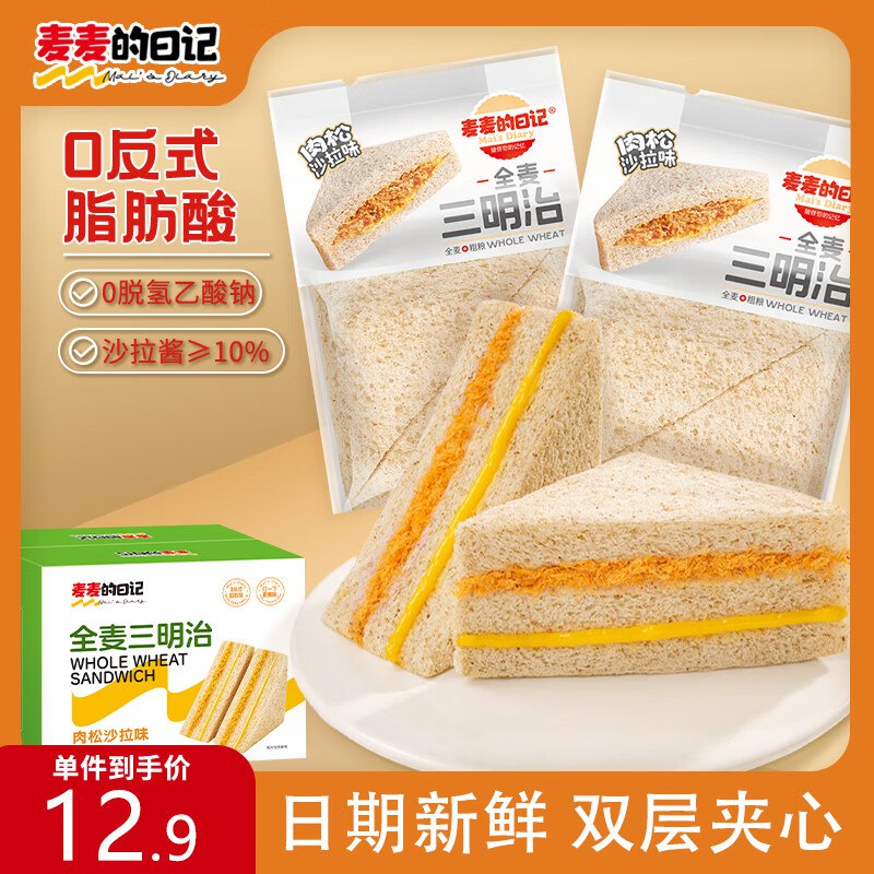 麦麦的日记全麦面包三明治吐司400g跳转app浏览商品砸落或加车砸金蛋 砸5卷，叠2首单【3.97】取消9折券贵点