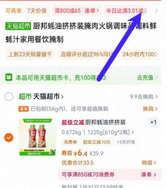 1厨邦蚝油610g*2瓶💰6.4叠标题下领3亓半日达虹包